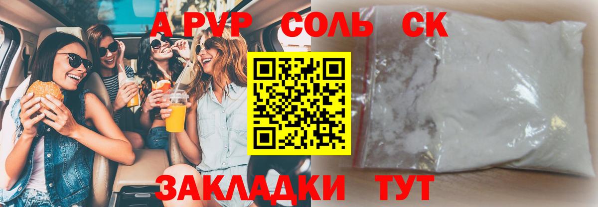 Alpha-PVP СК  Alpha-PVP мука  A PVP  где купить наркоту  Богданович 