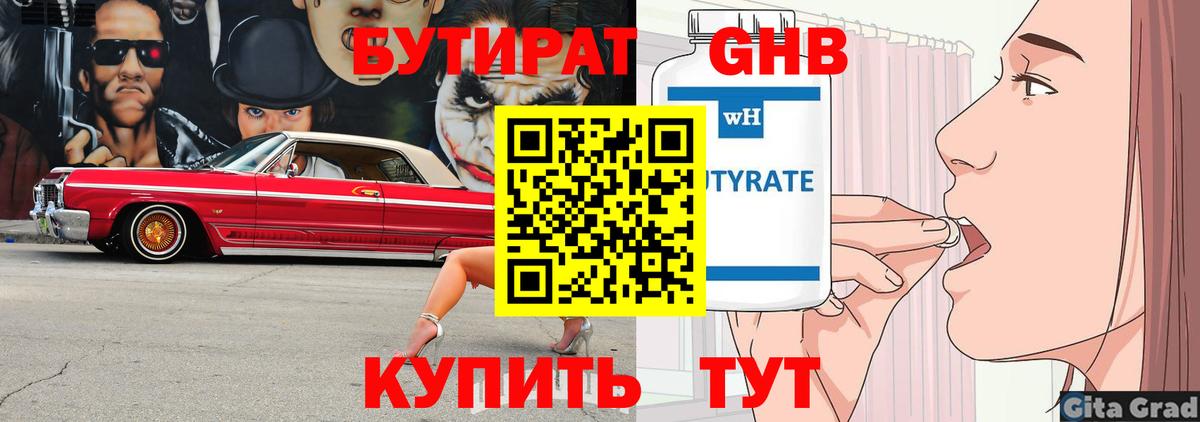 Бутират Butirat  БУТИРАТ  Богданович 