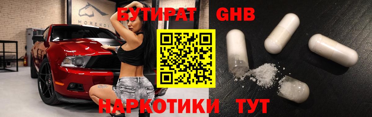 БУТИРАТ  БУТИРАТ вода  Вход с VPN  Богданович 