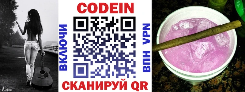 Codein напиток Lean (лин)  Богданович 