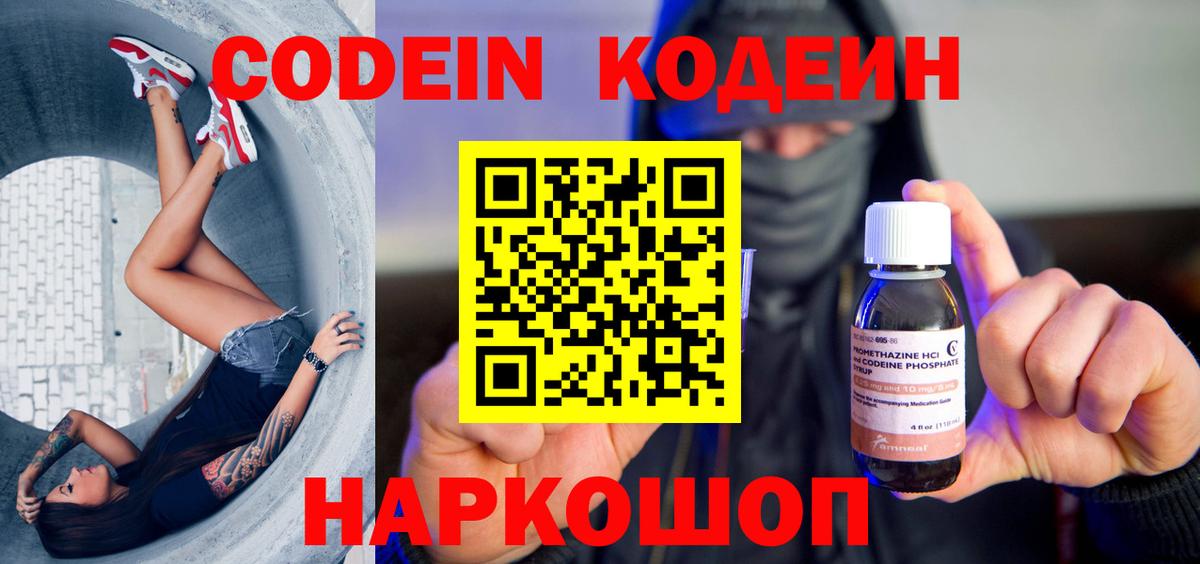 Кодеин напиток Lean (лин) Богданович