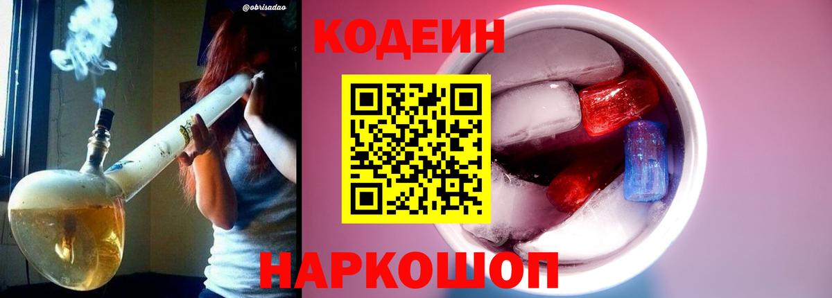 Codein Purple Drank  Богданович 