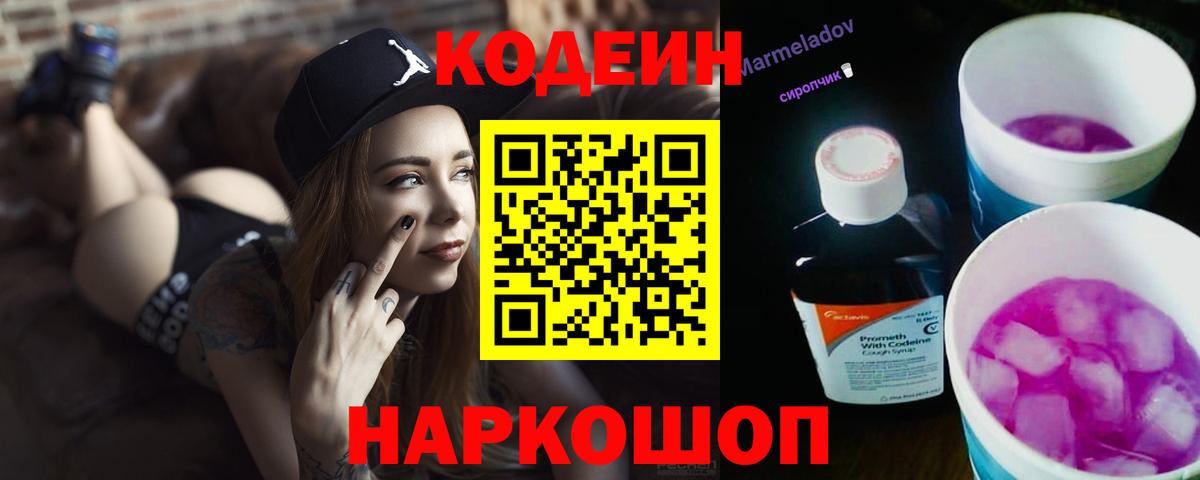 Богданович  Codein Purple Drank  Вход с VPN  Кодеиновый сироп Lean напиток Lean (лин) 