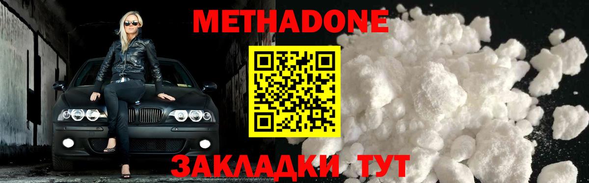 Богданович  МЕТАДОН кристалл  Метадон белоснежный  Вход с VPN 