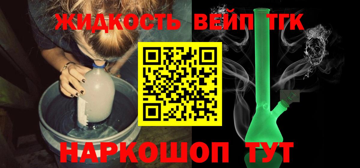 Дистиллят ТГК вейп  Богданович 